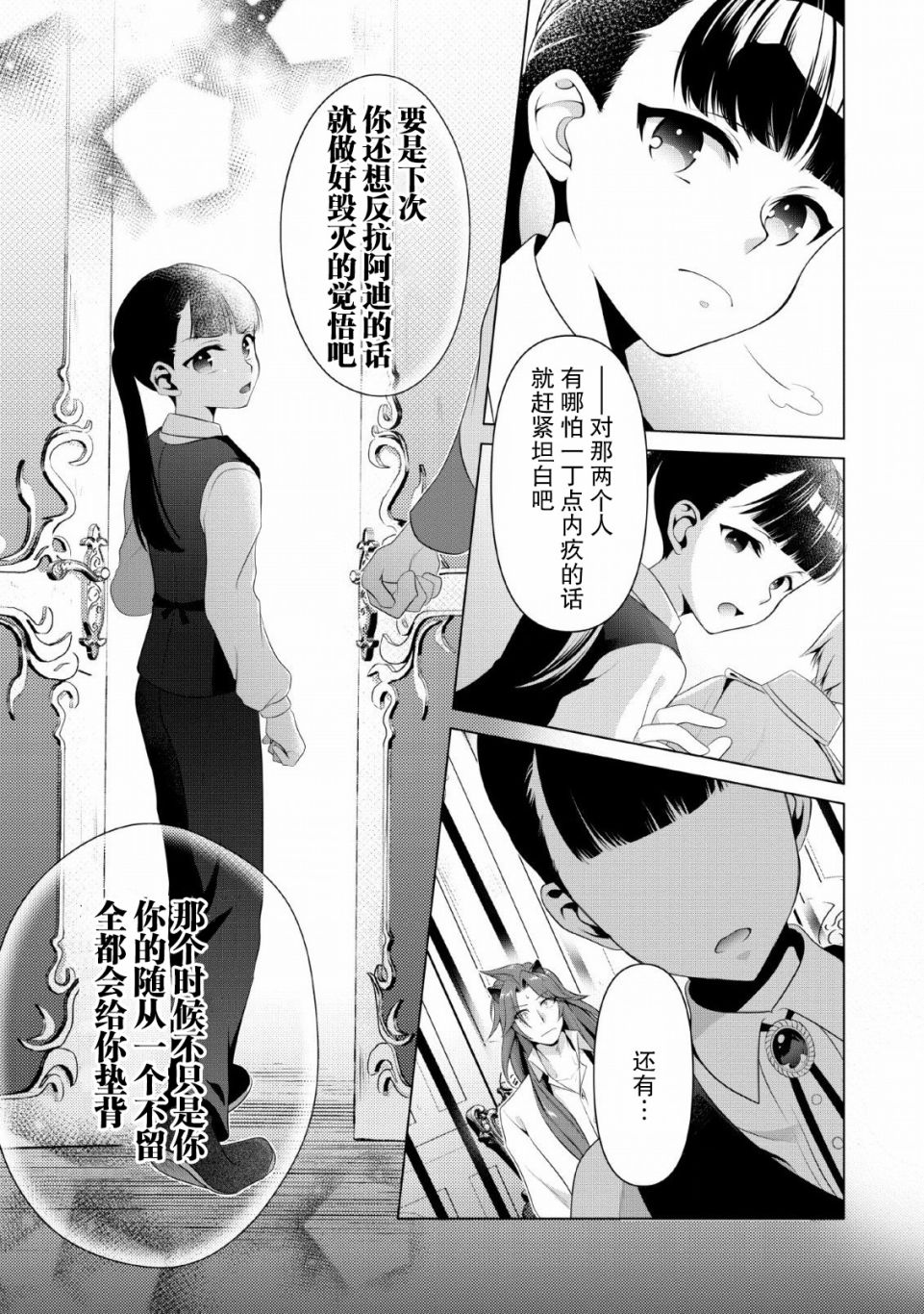 《你这霸王别擅自让人家当参谋》漫画最新章节第7话免费下拉式在线观看章节第【29】张图片