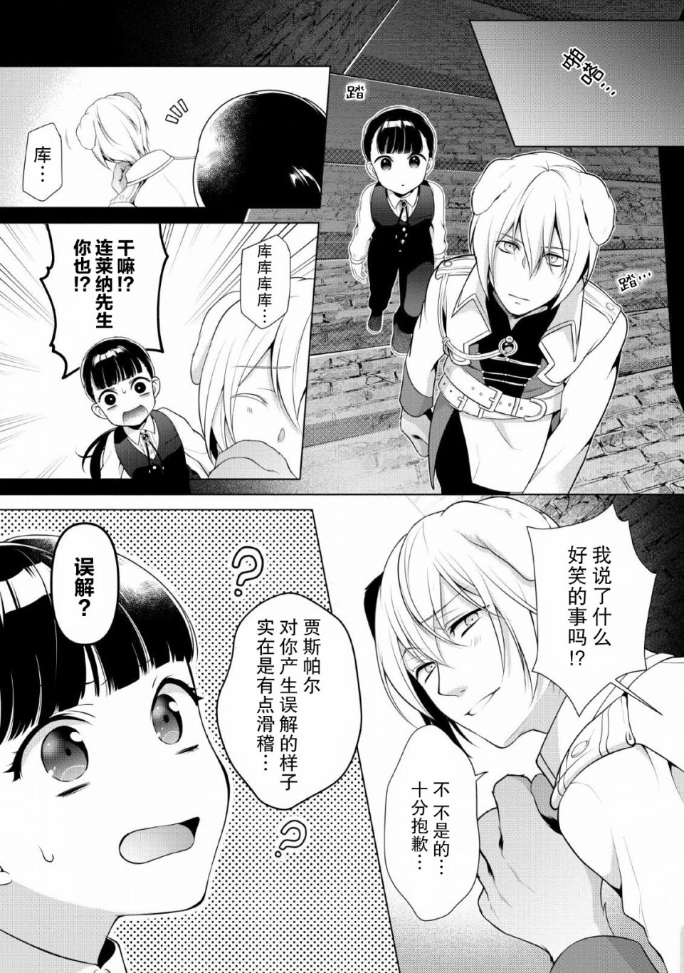 《你这霸王别擅自让人家当参谋》漫画最新章节第7话免费下拉式在线观看章节第【12】张图片