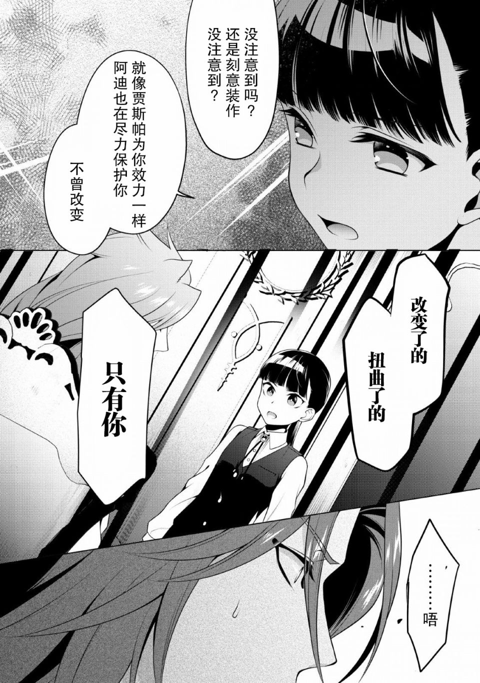 《你这霸王别擅自让人家当参谋》漫画最新章节第7话免费下拉式在线观看章节第【28】张图片