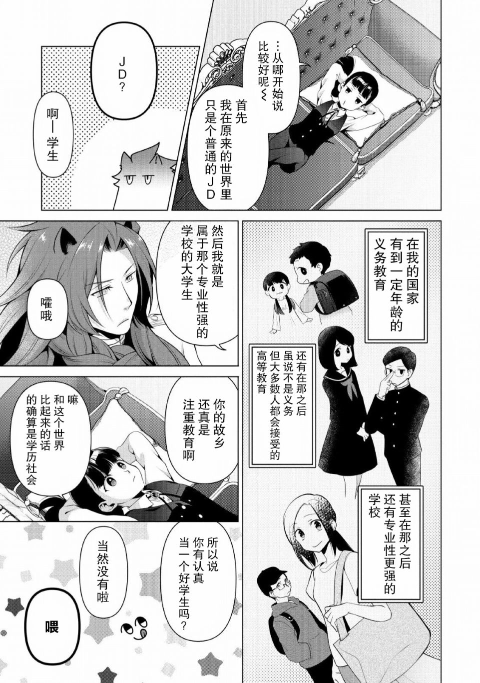 《你这霸王别擅自让人家当参谋》漫画最新章节第7话免费下拉式在线观看章节第【19】张图片