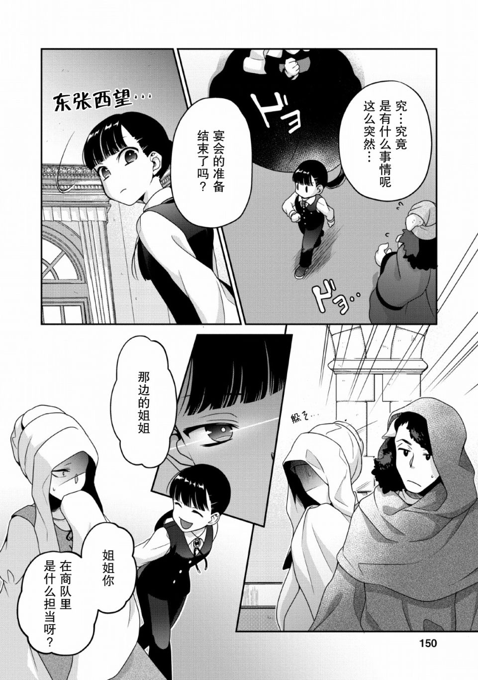 《你这霸王别擅自让人家当参谋》漫画最新章节第5话免费下拉式在线观看章节第【20】张图片