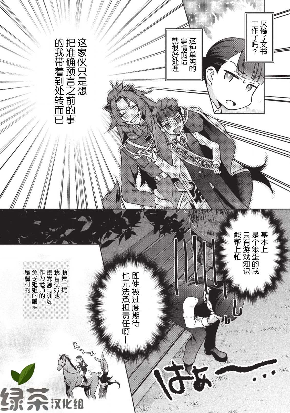 《你这霸王别擅自让人家当参谋》漫画最新章节第2话免费下拉式在线观看章节第【14】张图片