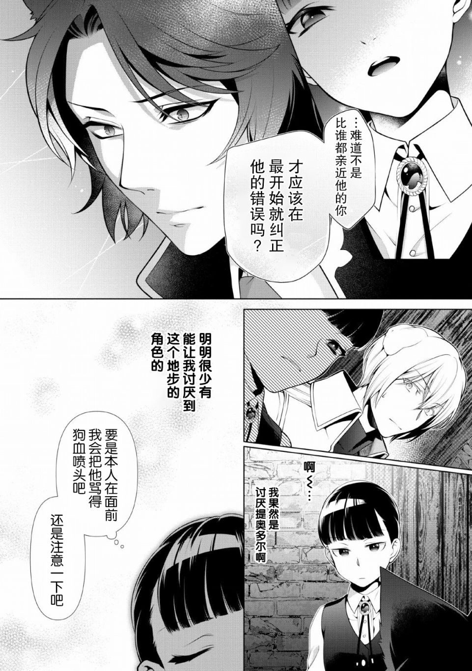 《你这霸王别擅自让人家当参谋》漫画最新章节第7话免费下拉式在线观看章节第【8】张图片