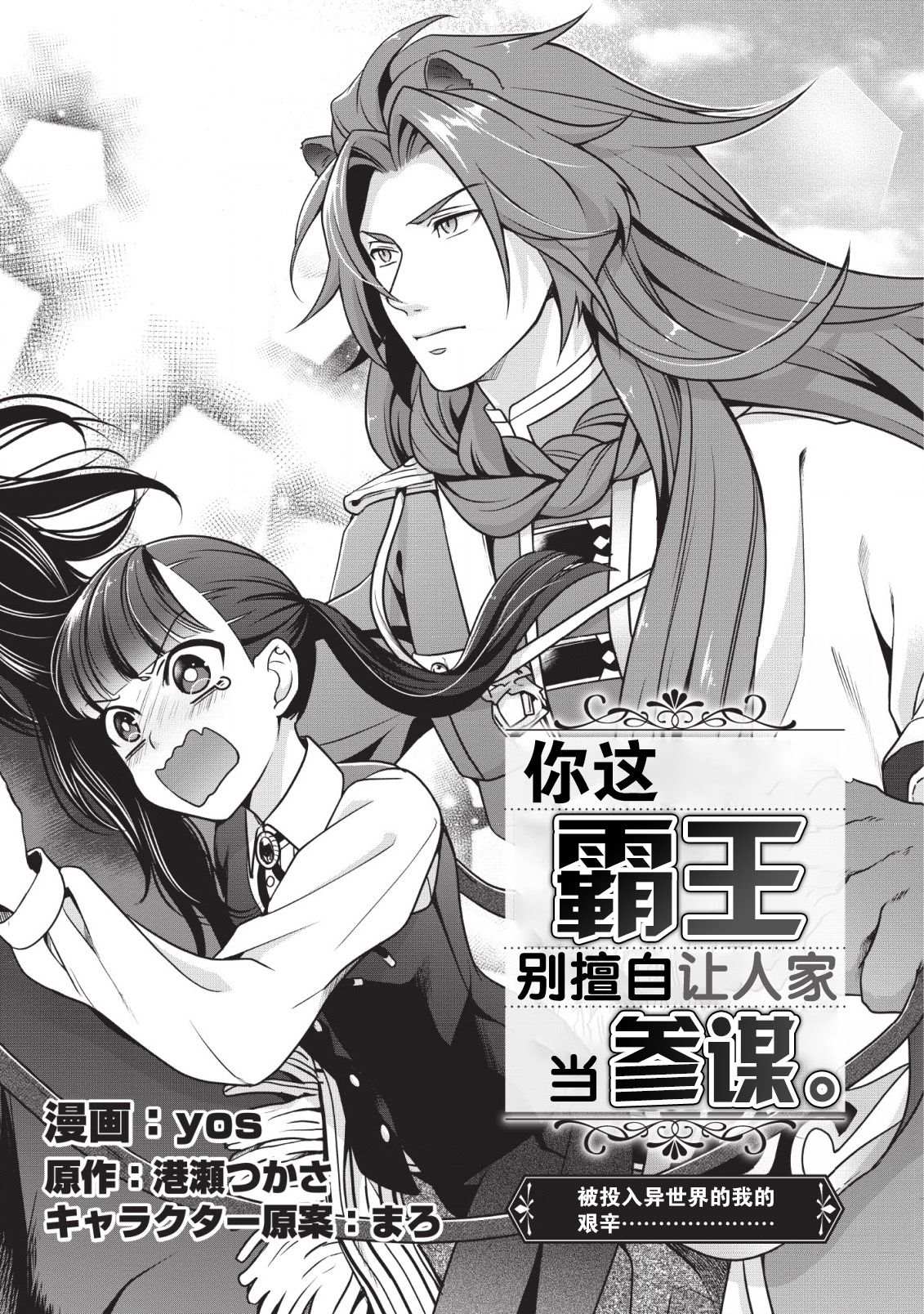 《你这霸王别擅自让人家当参谋》漫画最新章节第2话免费下拉式在线观看章节第【3】张图片