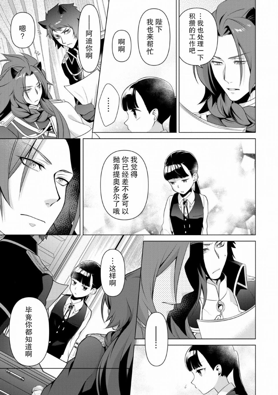 《你这霸王别擅自让人家当参谋》漫画最新章节第7话免费下拉式在线观看章节第【15】张图片