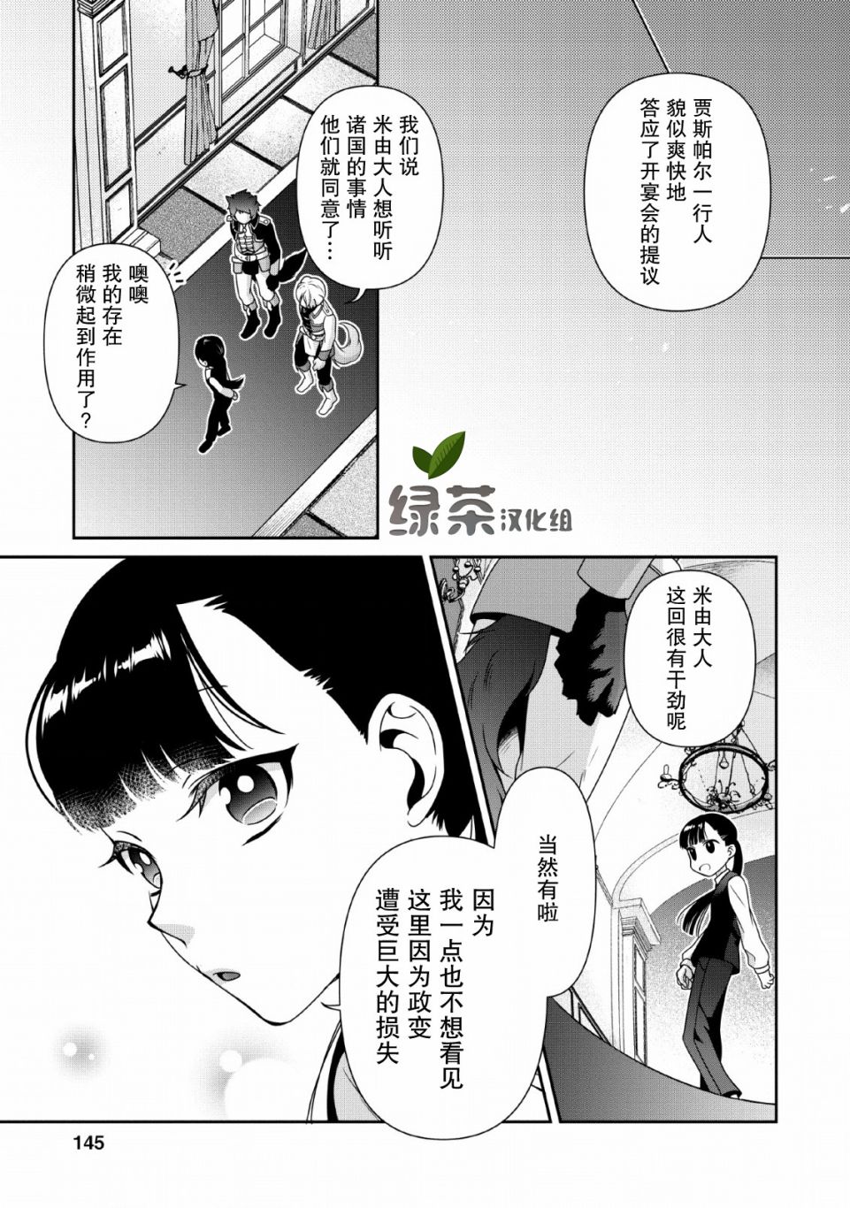 《你这霸王别擅自让人家当参谋》漫画最新章节第5话免费下拉式在线观看章节第【15】张图片