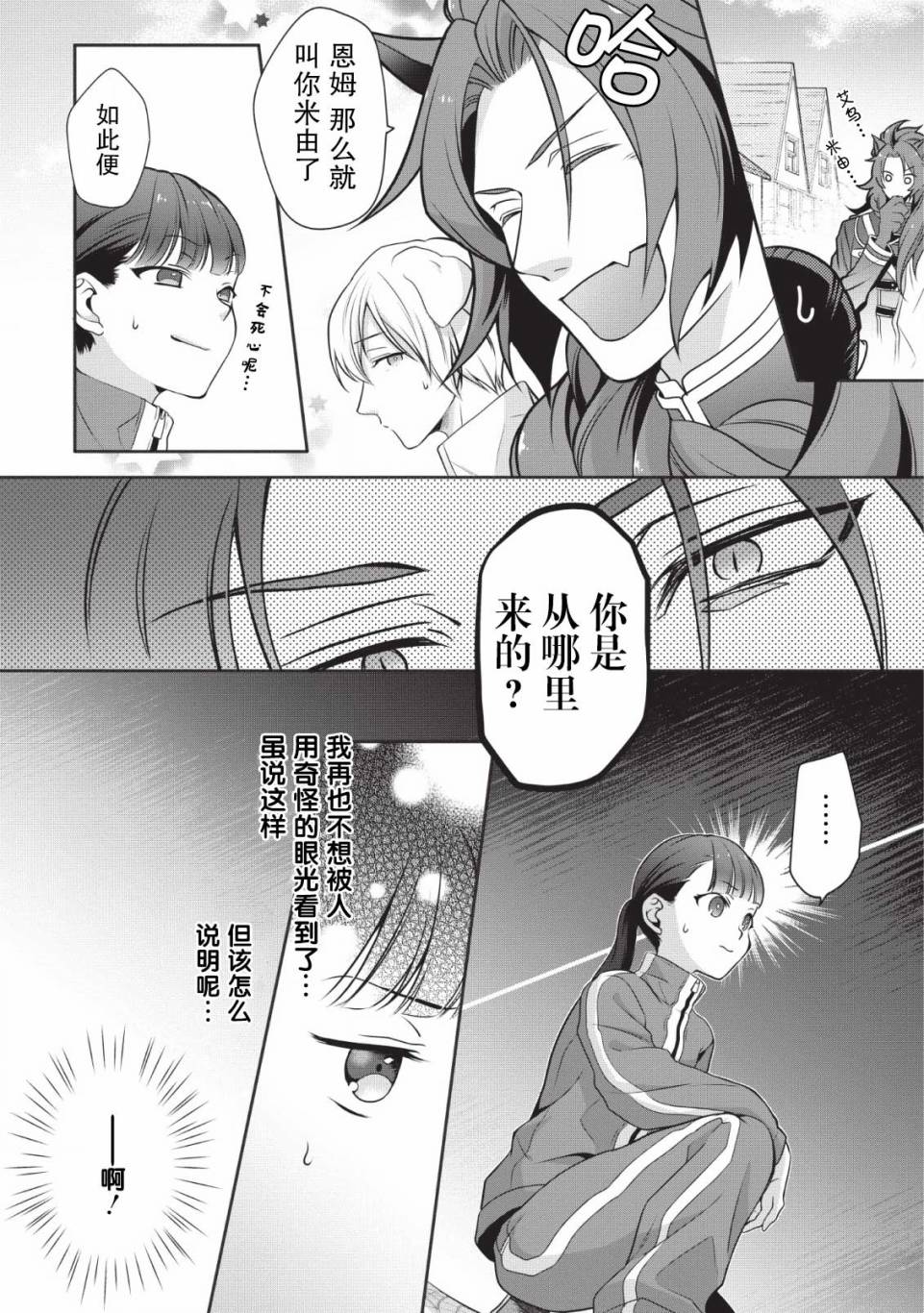 《你这霸王别擅自让人家当参谋》漫画最新章节第1话免费下拉式在线观看章节第【12】张图片