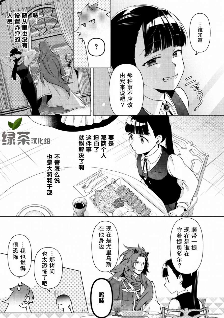 《你这霸王别擅自让人家当参谋》漫画最新章节第6话免费下拉式在线观看章节第【11】张图片