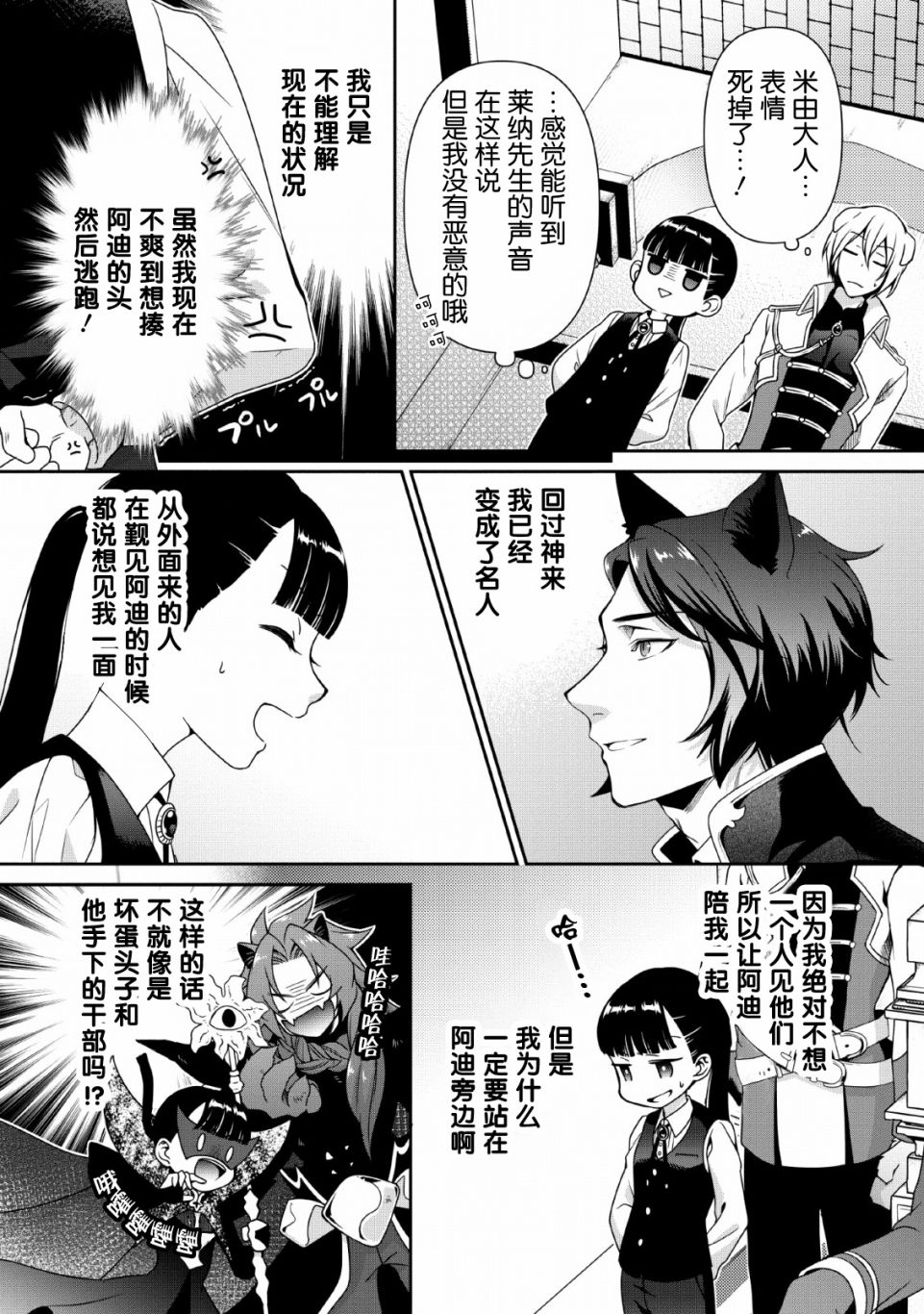 《你这霸王别擅自让人家当参谋》漫画最新章节第5话免费下拉式在线观看章节第【3】张图片