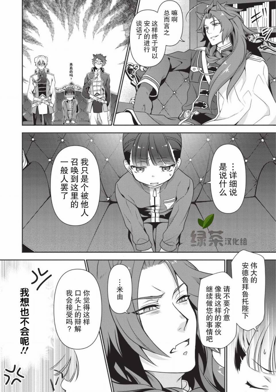 《你这霸王别擅自让人家当参谋》漫画最新章节第1话免费下拉式在线观看章节第【20】张图片