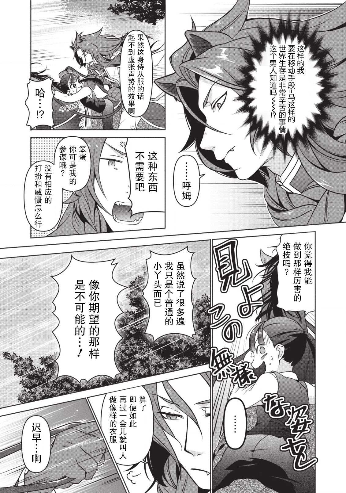 《你这霸王别擅自让人家当参谋》漫画最新章节第2话免费下拉式在线观看章节第【17】张图片