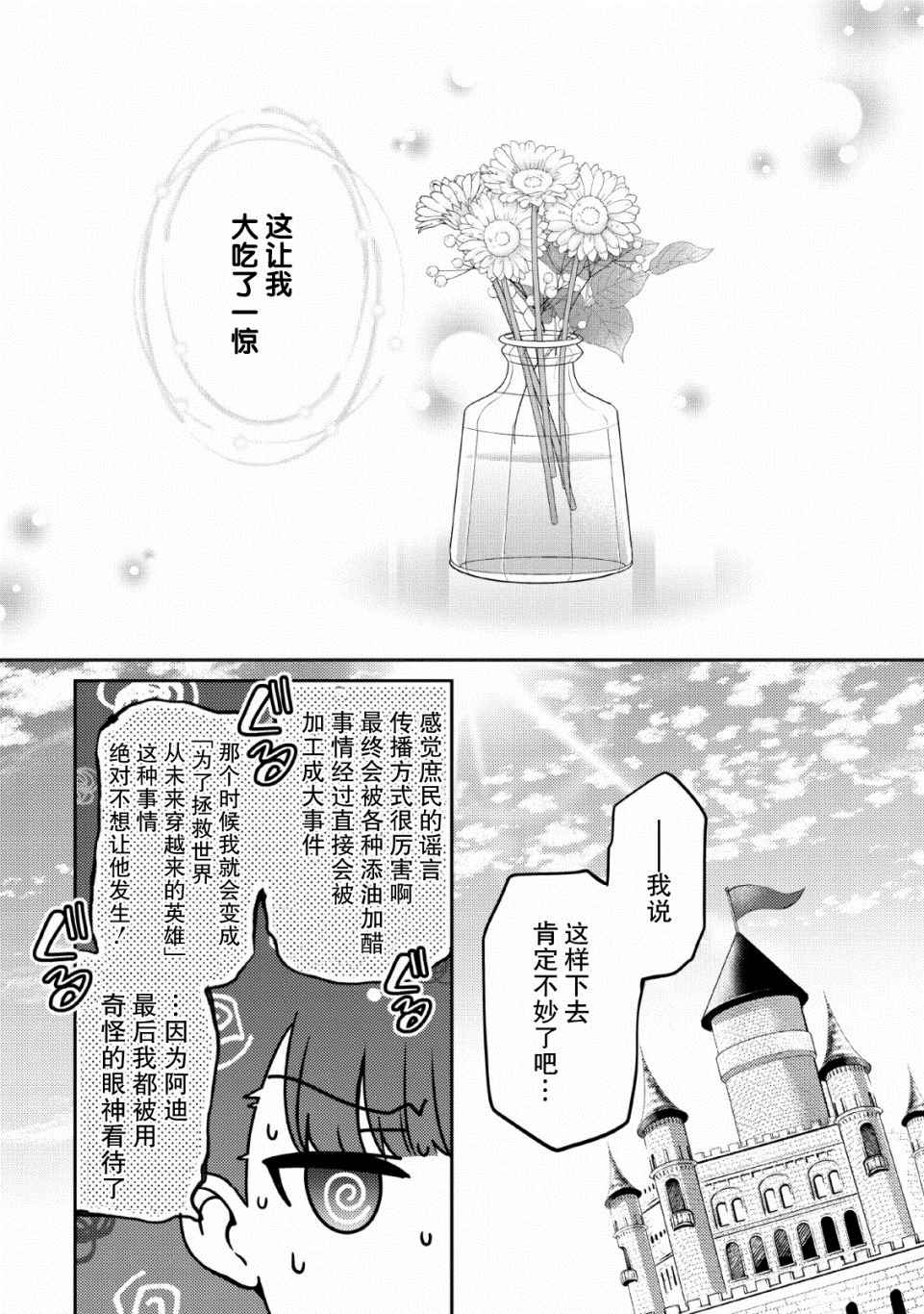 《你这霸王别擅自让人家当参谋》漫画最新章节第4话免费下拉式在线观看章节第【22】张图片