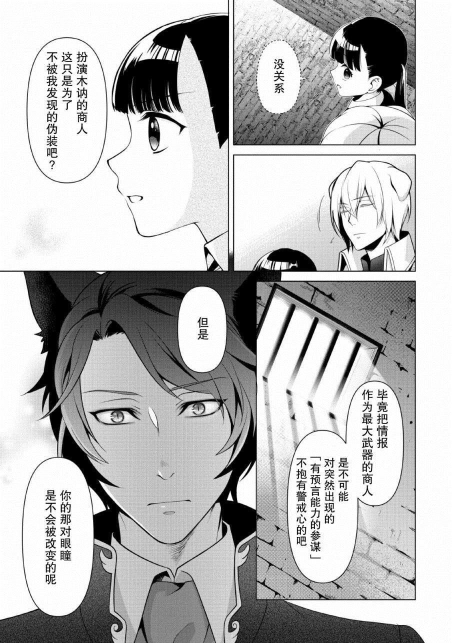 《你这霸王别擅自让人家当参谋》漫画最新章节第6话免费下拉式在线观看章节第【29】张图片