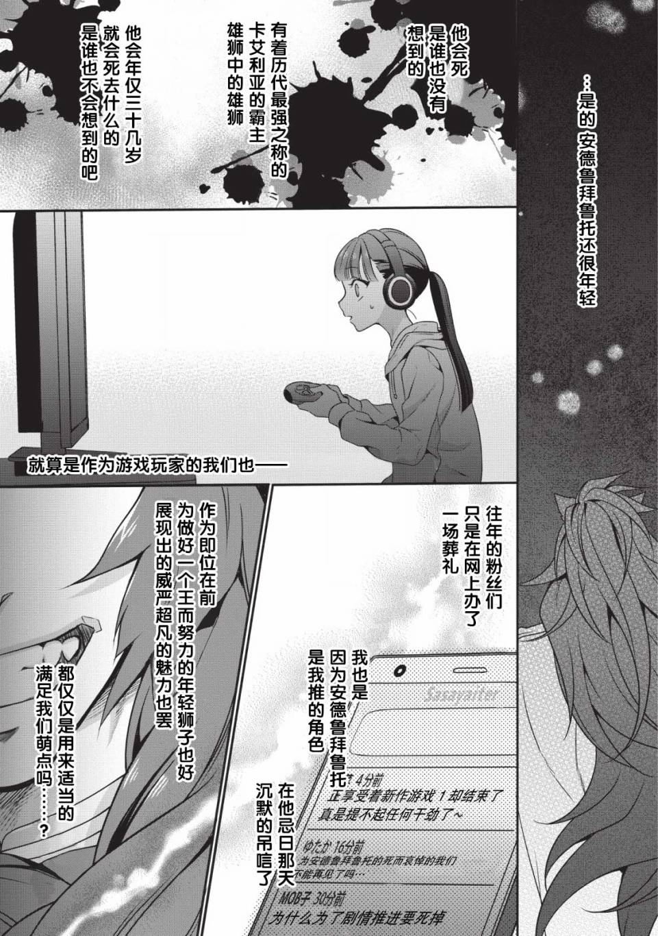 《你这霸王别擅自让人家当参谋》漫画最新章节第1话免费下拉式在线观看章节第【27】张图片