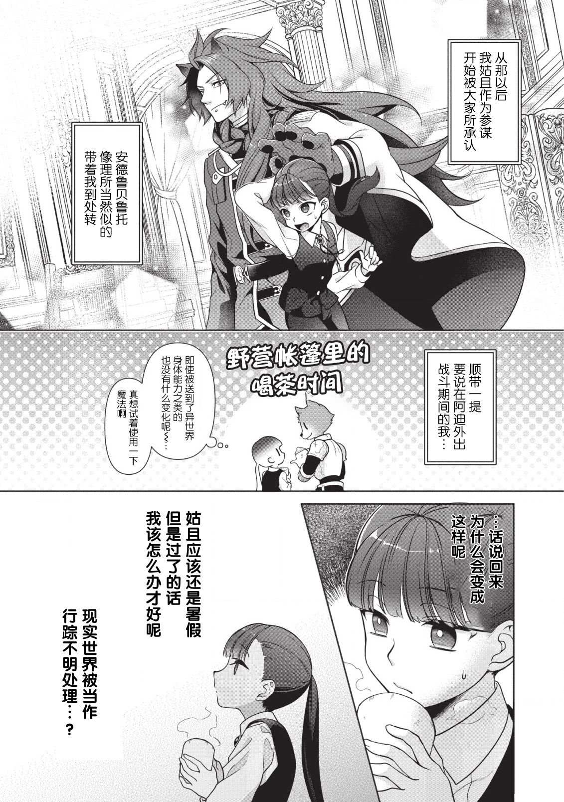 《你这霸王别擅自让人家当参谋》漫画最新章节第2话免费下拉式在线观看章节第【6】张图片