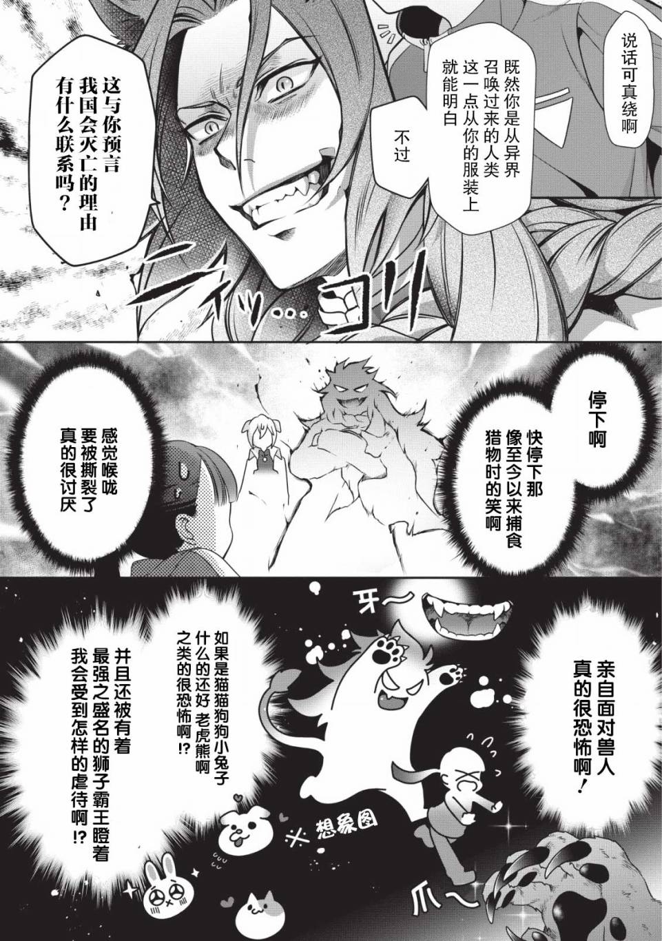 《你这霸王别擅自让人家当参谋》漫画最新章节第1话免费下拉式在线观看章节第【14】张图片