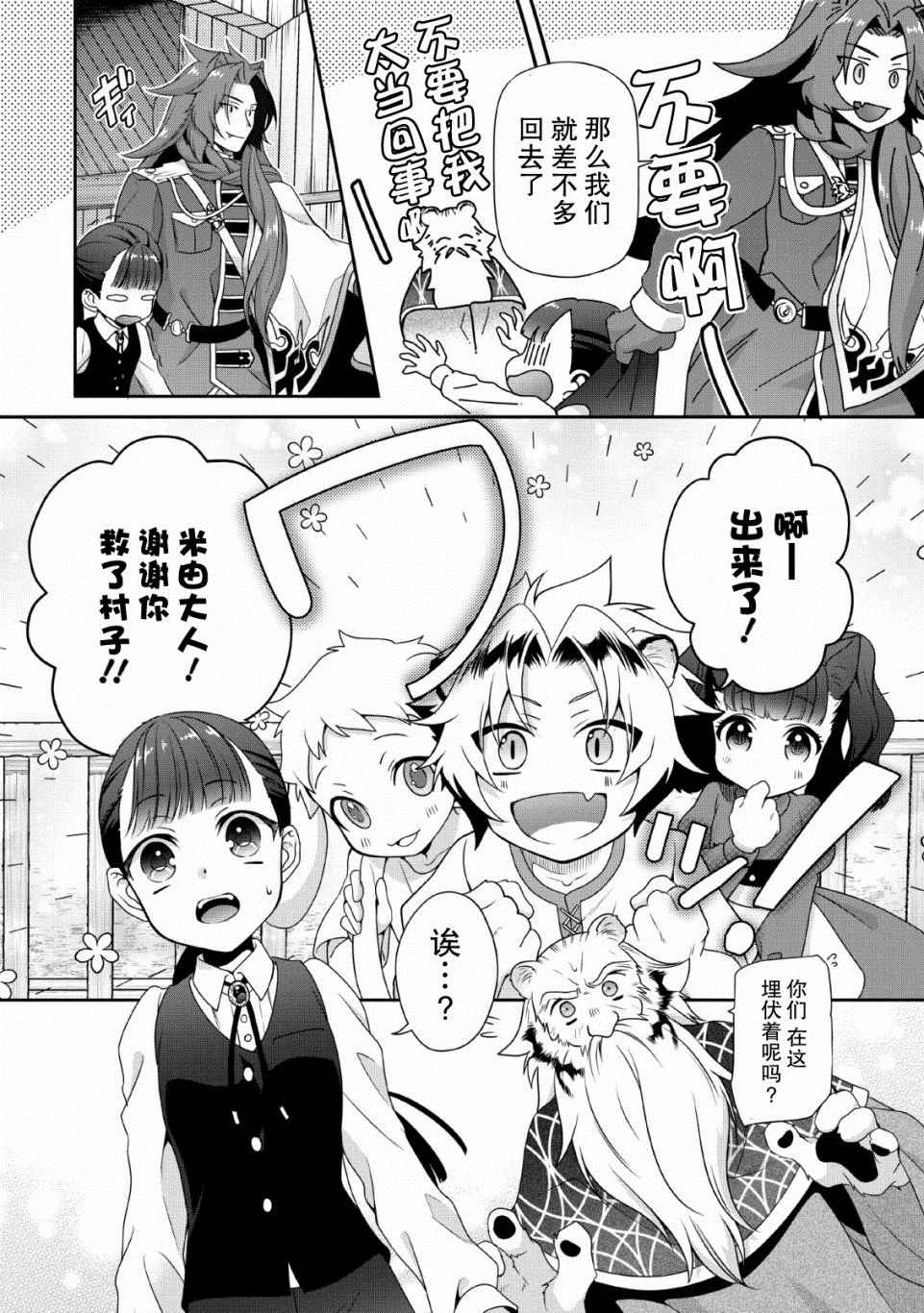 《你这霸王别擅自让人家当参谋》漫画最新章节第4话免费下拉式在线观看章节第【18】张图片