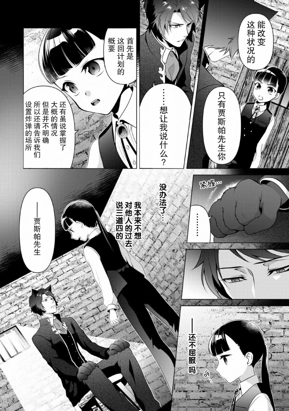 《你这霸王别擅自让人家当参谋》漫画最新章节第7话免费下拉式在线观看章节第【4】张图片