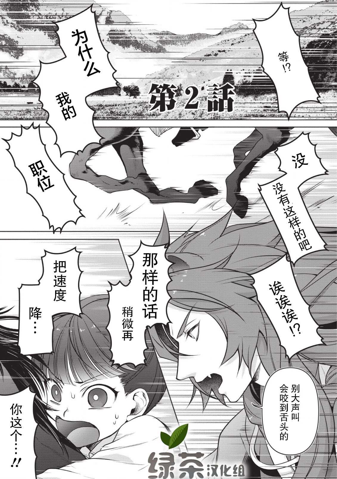 《你这霸王别擅自让人家当参谋》漫画最新章节第2话免费下拉式在线观看章节第【1】张图片