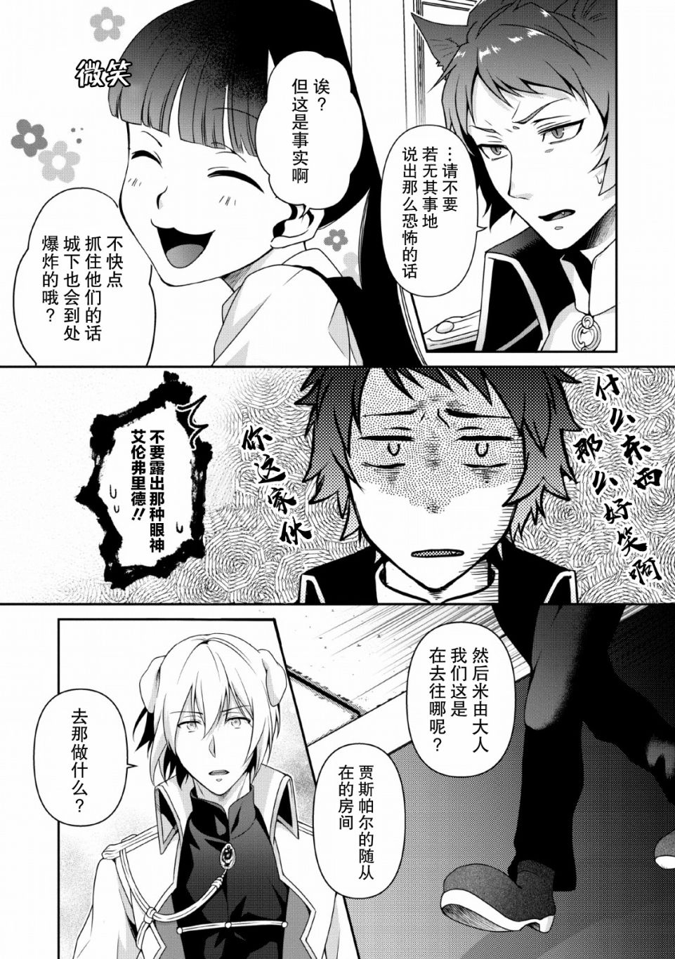 《你这霸王别擅自让人家当参谋》漫画最新章节第5话免费下拉式在线观看章节第【16】张图片