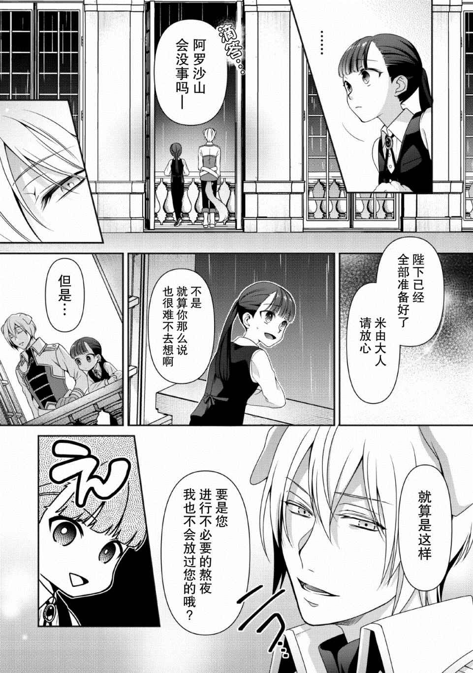 《你这霸王别擅自让人家当参谋》漫画最新章节第4话免费下拉式在线观看章节第【6】张图片