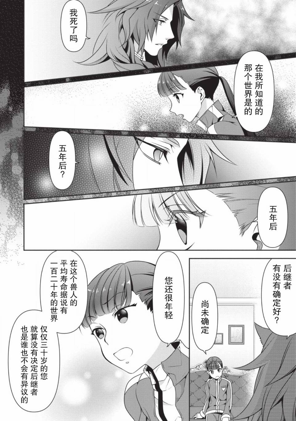 《你这霸王别擅自让人家当参谋》漫画最新章节第1话免费下拉式在线观看章节第【26】张图片