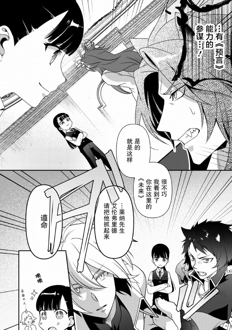 《你这霸王别擅自让人家当参谋》漫画最新章节第5话免费下拉式在线观看章节第【24】张图片