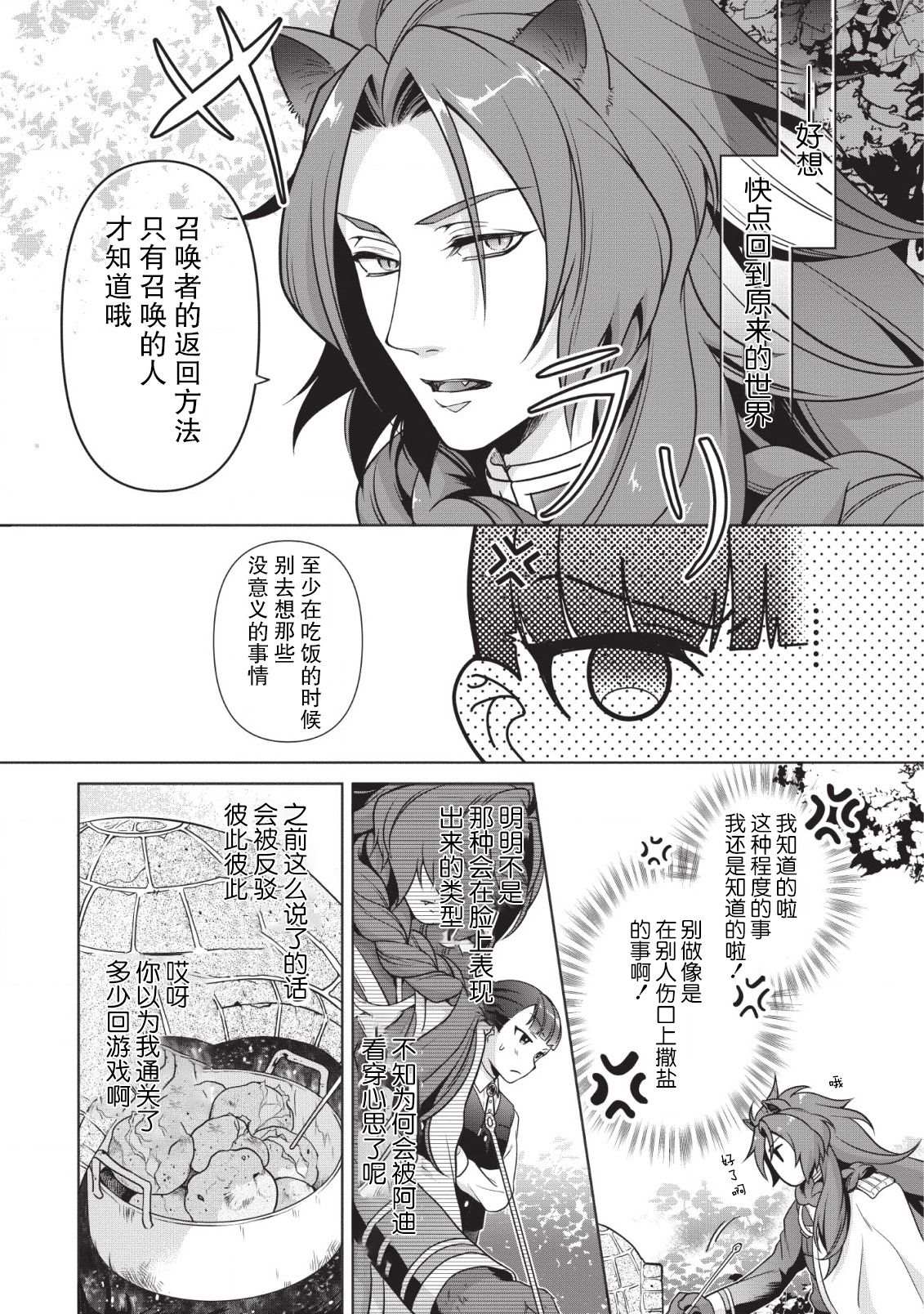 《你这霸王别擅自让人家当参谋》漫画最新章节第2话免费下拉式在线观看章节第【7】张图片