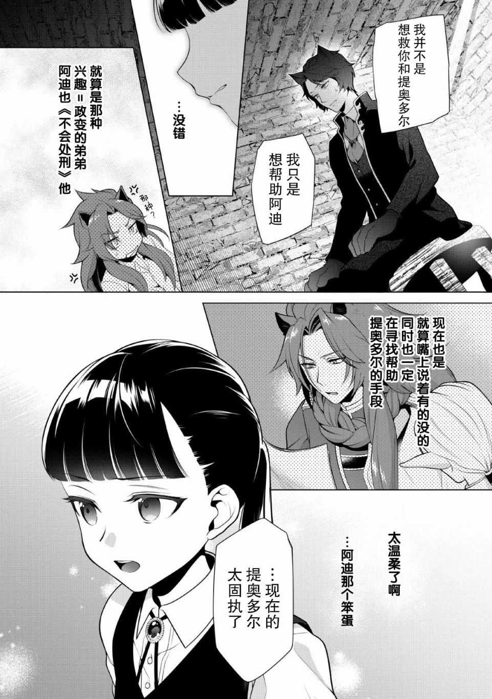 《你这霸王别擅自让人家当参谋》漫画最新章节第7话免费下拉式在线观看章节第【3】张图片