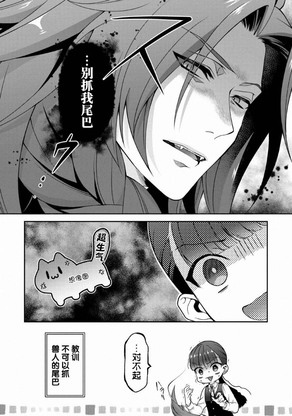 《你这霸王别擅自让人家当参谋》漫画最新章节第4话免费下拉式在线观看章节第【29】张图片