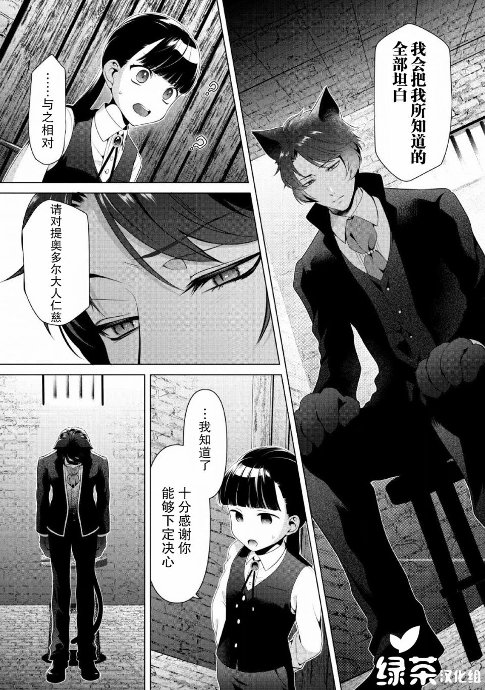 《你这霸王别擅自让人家当参谋》漫画最新章节第7话免费下拉式在线观看章节第【11】张图片