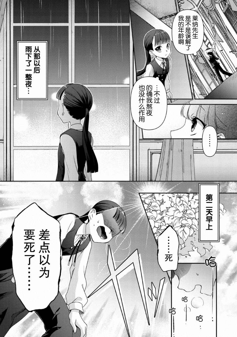 《你这霸王别擅自让人家当参谋》漫画最新章节第4话免费下拉式在线观看章节第【8】张图片