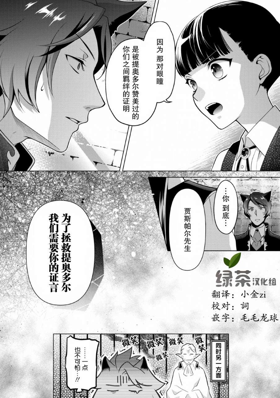 《你这霸王别擅自让人家当参谋》漫画最新章节第6话免费下拉式在线观看章节第【30】张图片