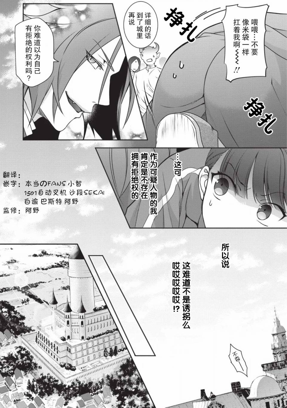 《你这霸王别擅自让人家当参谋》漫画最新章节第1话免费下拉式在线观看章节第【16】张图片