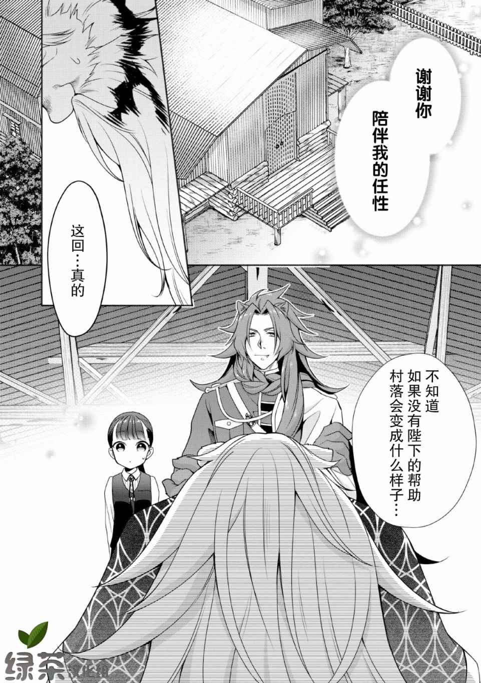 《你这霸王别擅自让人家当参谋》漫画最新章节第4话免费下拉式在线观看章节第【13】张图片