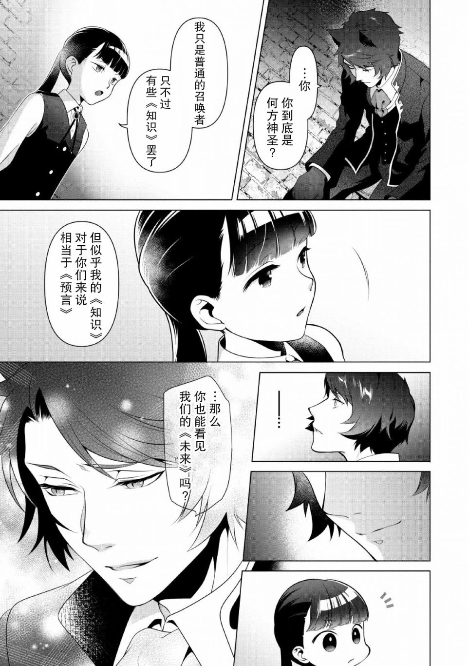 《你这霸王别擅自让人家当参谋》漫画最新章节第7话免费下拉式在线观看章节第【9】张图片