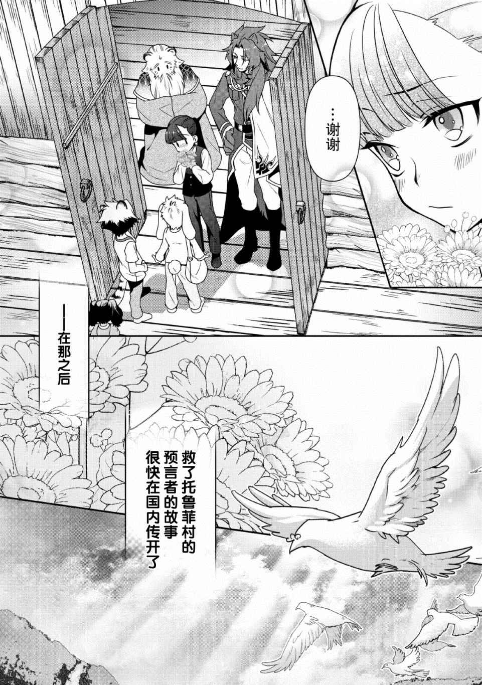 《你这霸王别擅自让人家当参谋》漫画最新章节第4话免费下拉式在线观看章节第【21】张图片