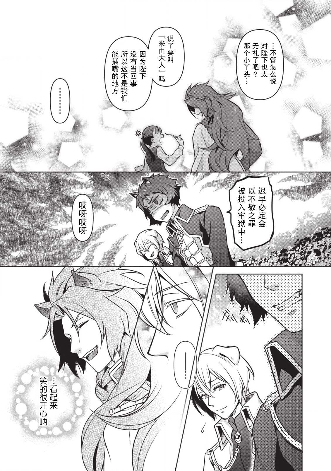 《你这霸王别擅自让人家当参谋》漫画最新章节第2话免费下拉式在线观看章节第【12】张图片