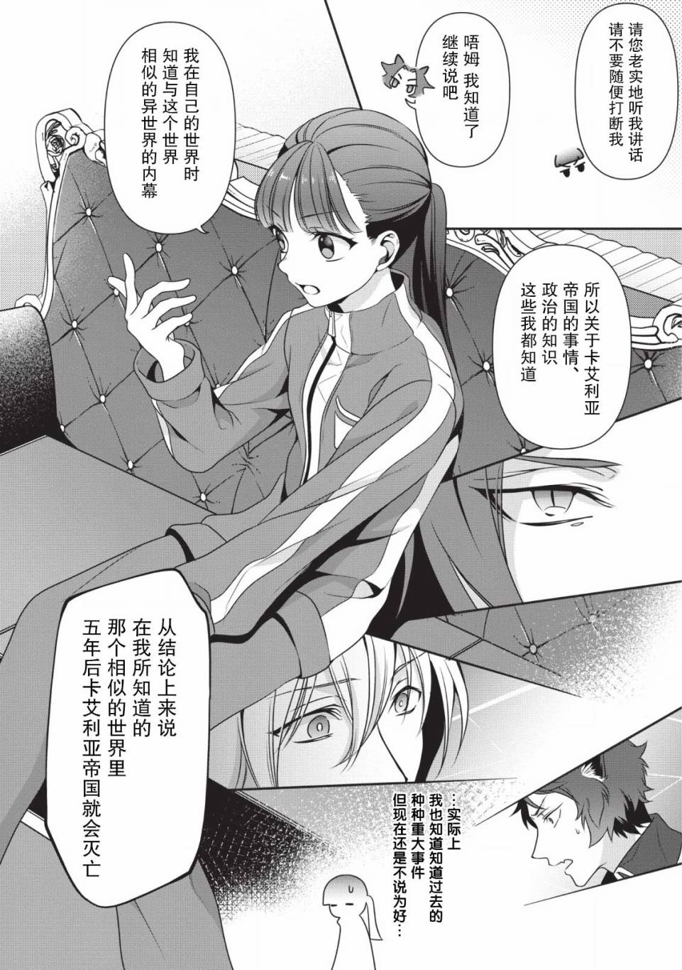 《你这霸王别擅自让人家当参谋》漫画最新章节第1话免费下拉式在线观看章节第【24】张图片