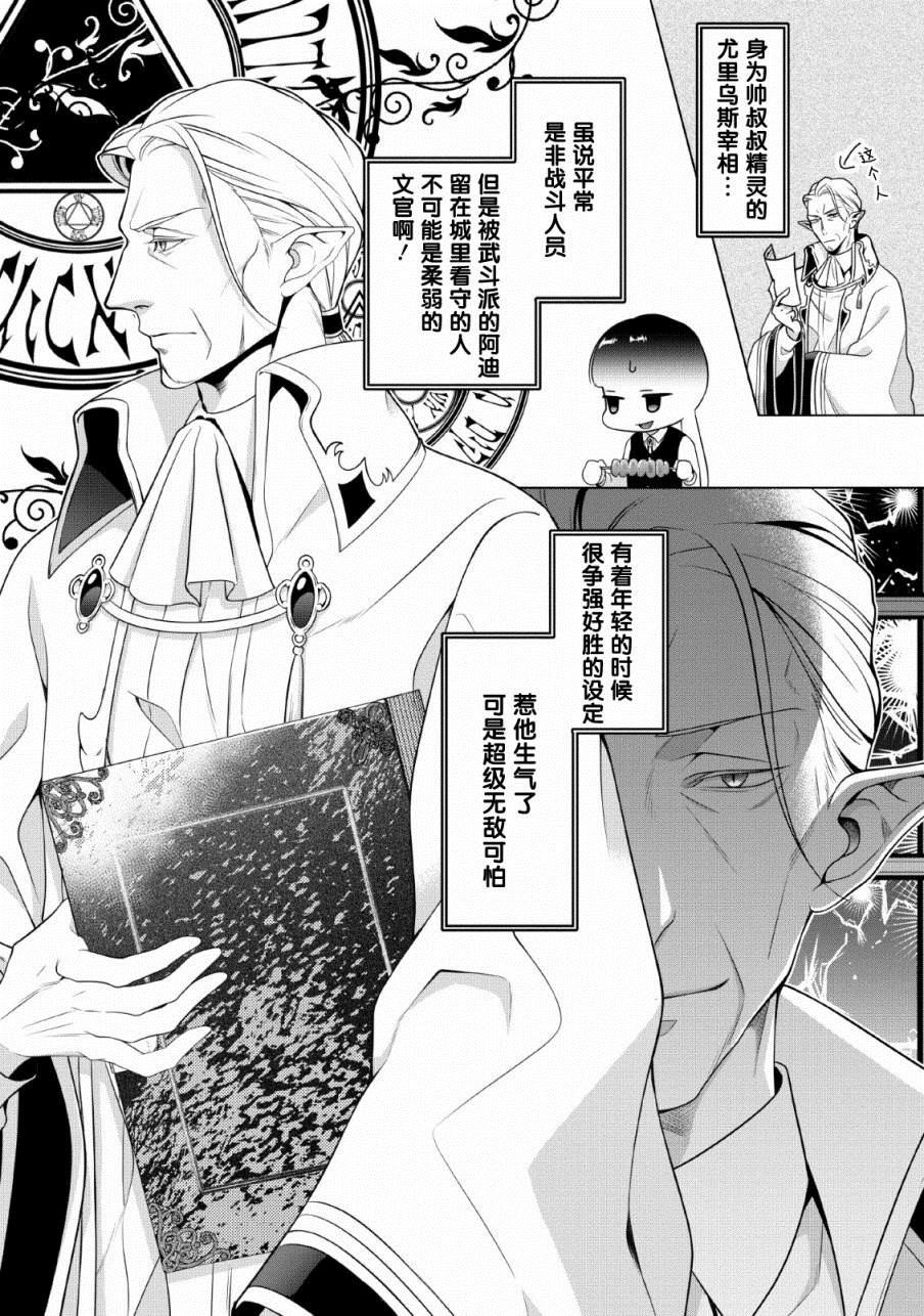 《你这霸王别擅自让人家当参谋》漫画最新章节第6话免费下拉式在线观看章节第【12】张图片