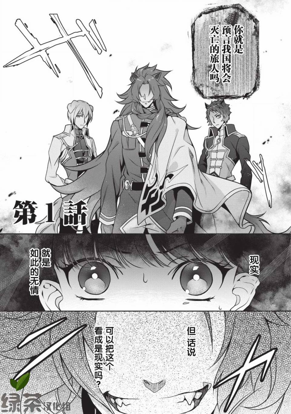 《你这霸王别擅自让人家当参谋》漫画最新章节第1话免费下拉式在线观看章节第【1】张图片