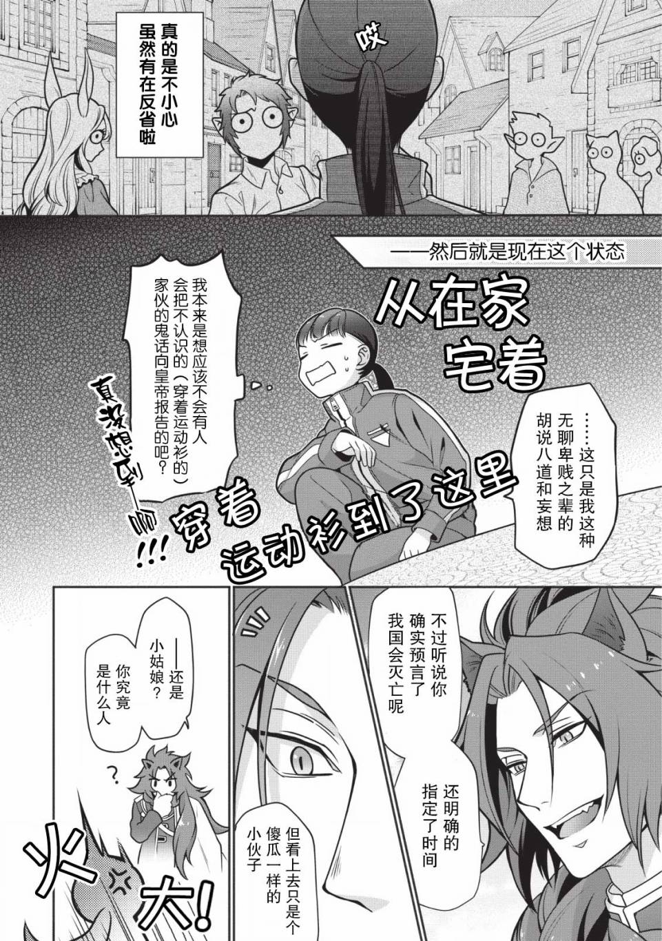 《你这霸王别擅自让人家当参谋》漫画最新章节第1话免费下拉式在线观看章节第【8】张图片