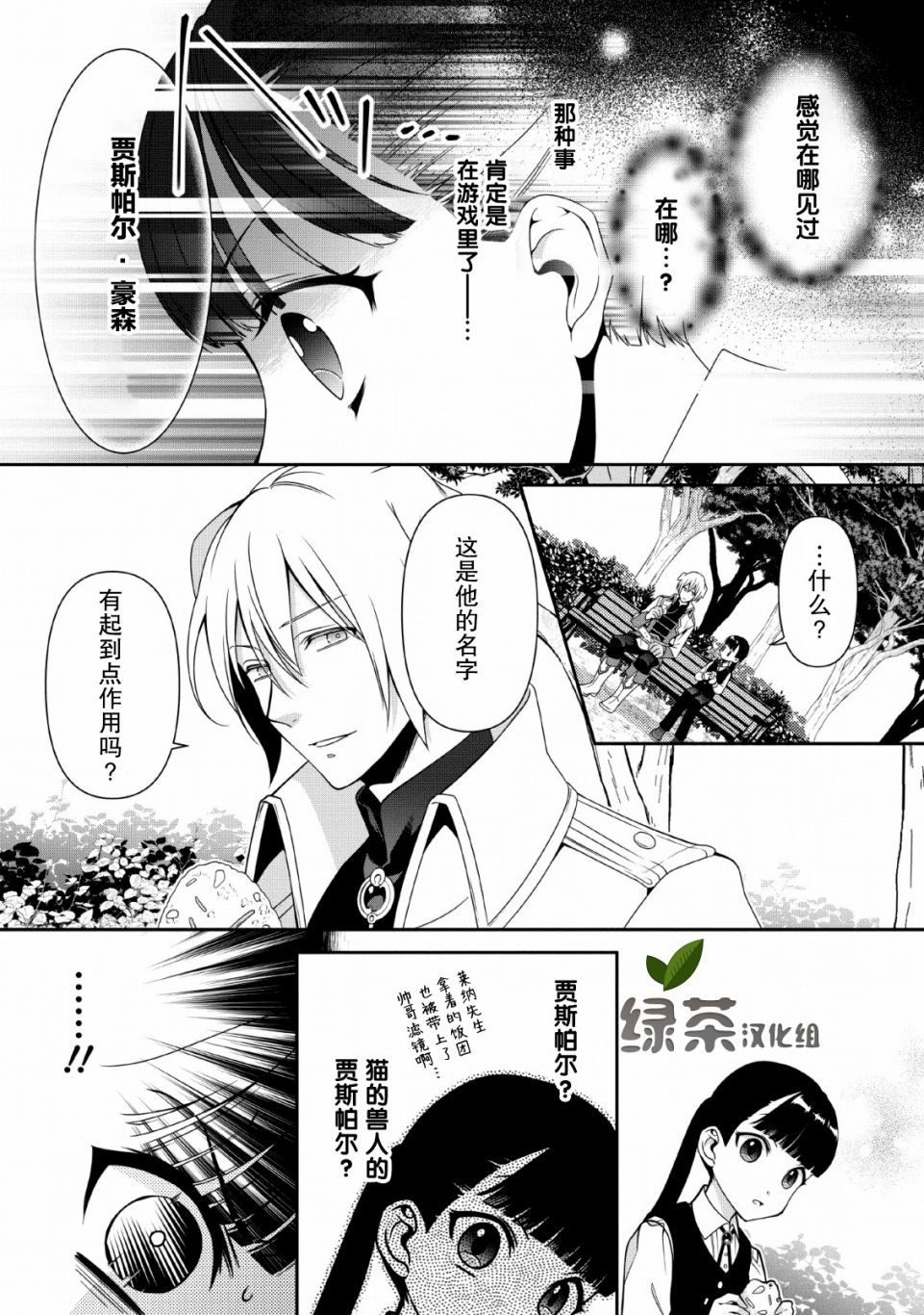 《你这霸王别擅自让人家当参谋》漫画最新章节第5话免费下拉式在线观看章节第【8】张图片