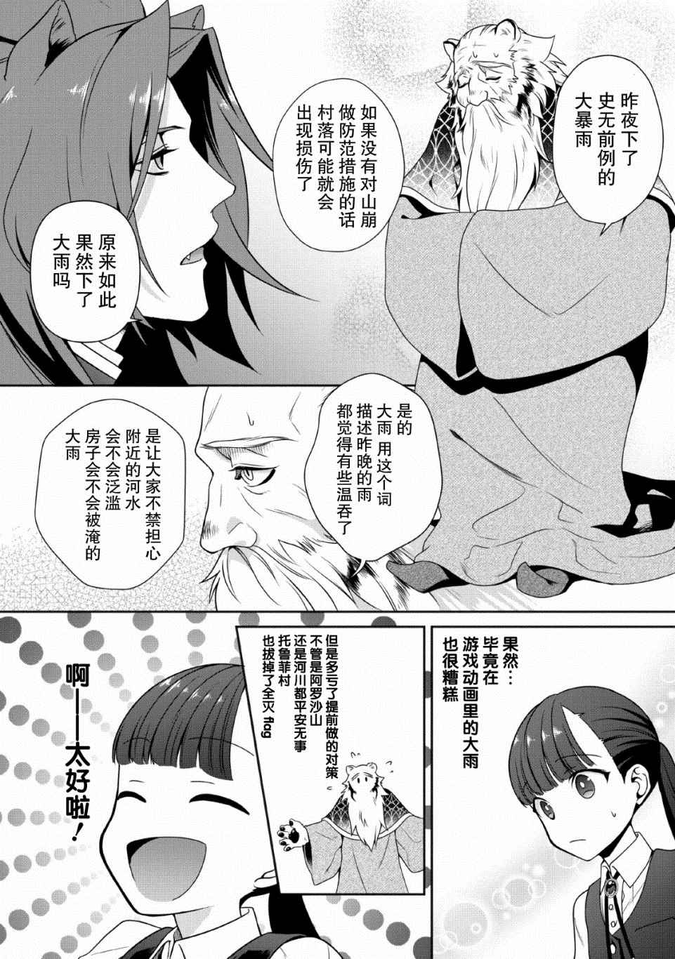 《你这霸王别擅自让人家当参谋》漫画最新章节第4话免费下拉式在线观看章节第【14】张图片