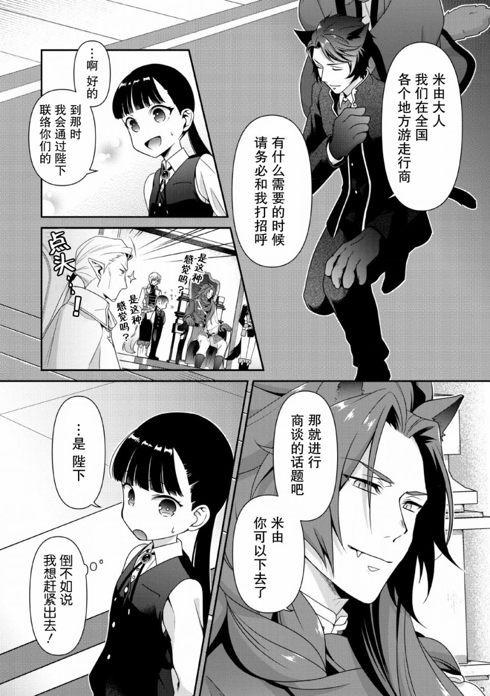 《你这霸王别擅自让人家当参谋》漫画最新章节第5话免费下拉式在线观看章节第【4】张图片