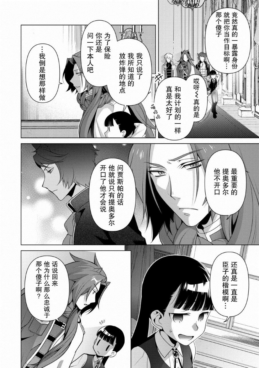 《你这霸王别擅自让人家当参谋》漫画最新章节第6话免费下拉式在线观看章节第【10】张图片