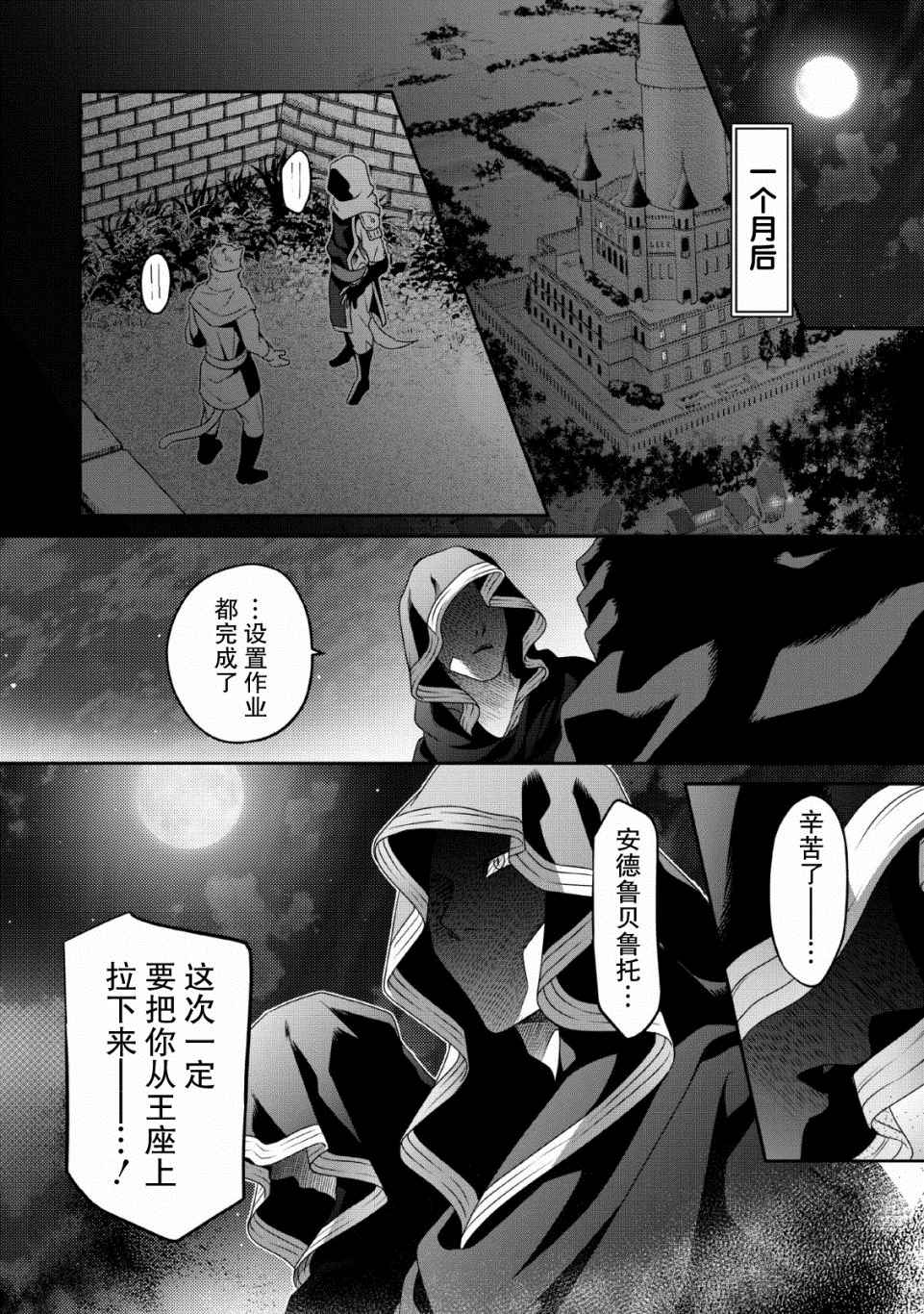 《你这霸王别擅自让人家当参谋》漫画最新章节第4话免费下拉式在线观看章节第【30】张图片