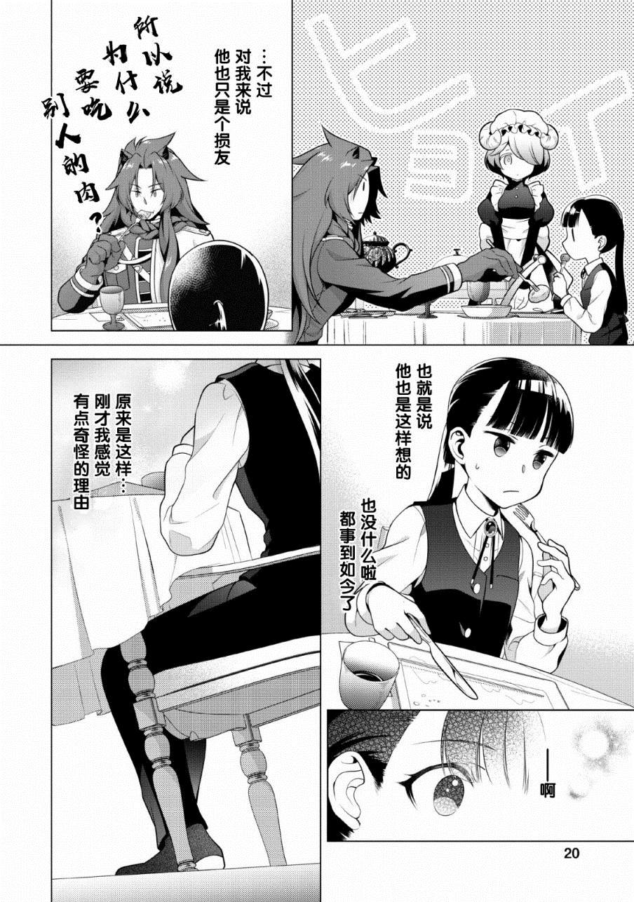 《你这霸王别擅自让人家当参谋》漫画最新章节第6话免费下拉式在线观看章节第【18】张图片