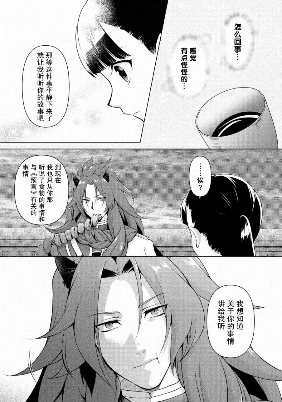 《你这霸王别擅自让人家当参谋》漫画最新章节第6话免费下拉式在线观看章节第【15】张图片