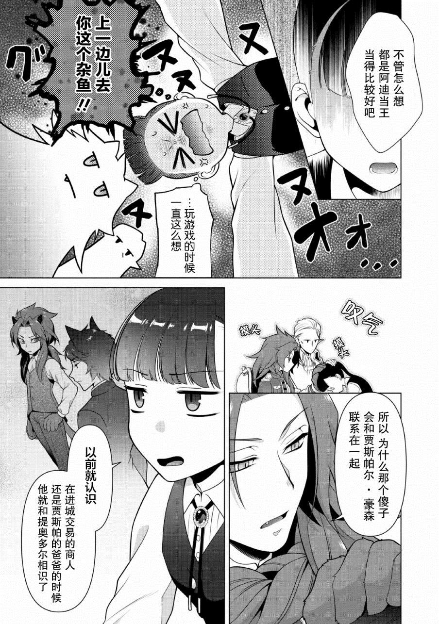 《你这霸王别擅自让人家当参谋》漫画最新章节第6话免费下拉式在线观看章节第【7】张图片